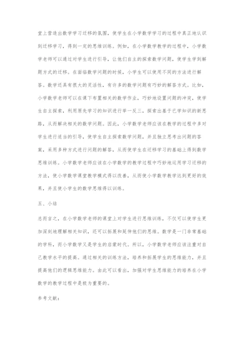 基于学习迁移下的小学数学思维训练策略.docx