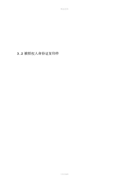 医疗器械投标文件.docx