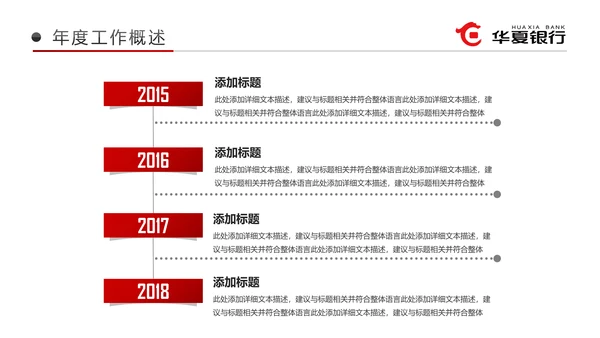 红色华夏银行金融理财工作总结汇报PPT