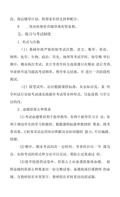 中学教学常规管理要求