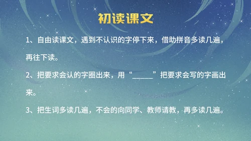 部编版一年级上册第二课《小小的船》