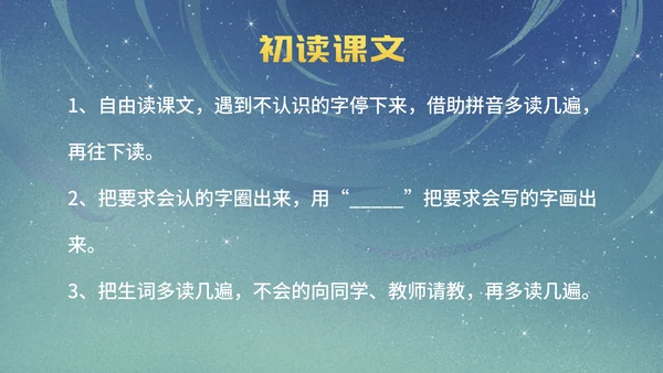 部编版一年级上册第二课《小小的船》