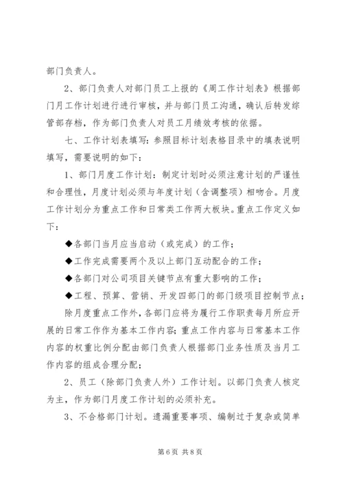 年度计划、目标制定及考核 (3).docx