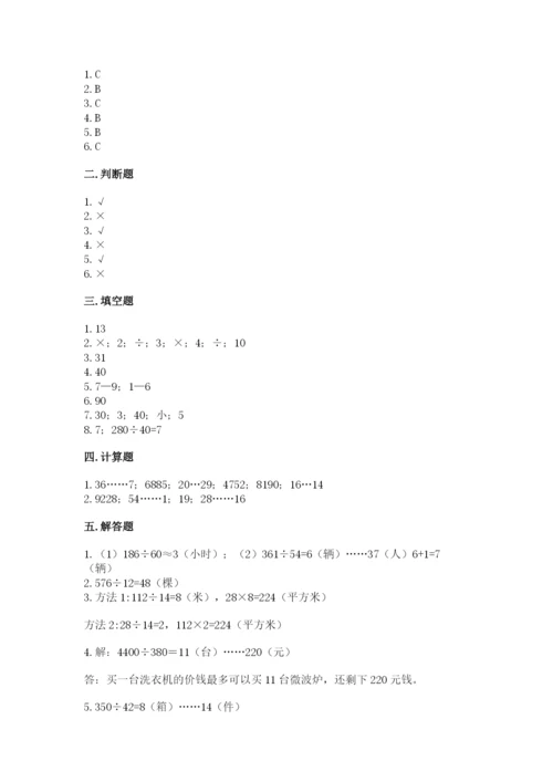 苏教版四年级上册数学第二单元 两、三位数除以两位数 测试卷附参考答案（夺分金卷）.docx