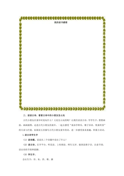 统编版五年级语文下册第一单元单元整体作业设计