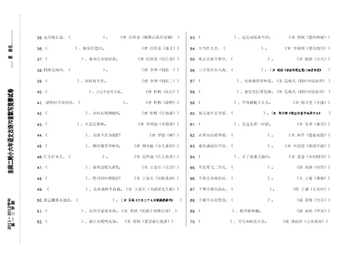 小学生必背古诗词70首默写竞赛