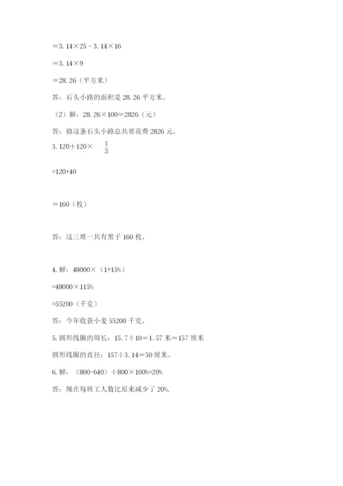 六年级上册数学期末测试卷（历年真题）word版.docx
