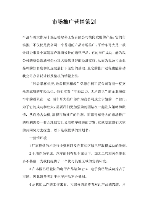 市场推广营销策划