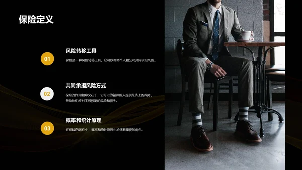 黄色创意保险与风险管理课程教育PPT模板