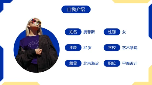 简约几何色块高级个人简历PPT模板