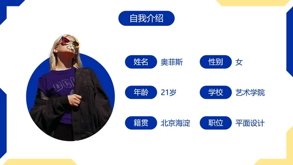 简约几何色块高级个人简历PPT模板