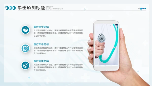 2023简约医疗医护卫生健康工作总结PPT模板
