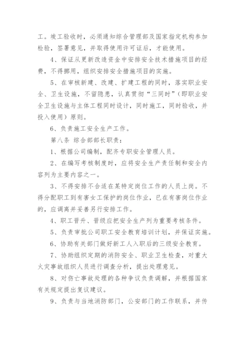 安全生产委员会职责及管理制度.docx