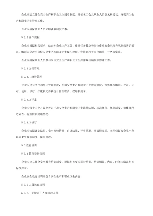 安全生产基础标准化八大要素.docx