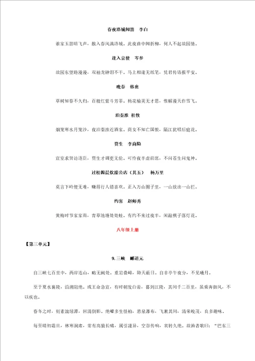 部编版初中语文古诗文大全共28页