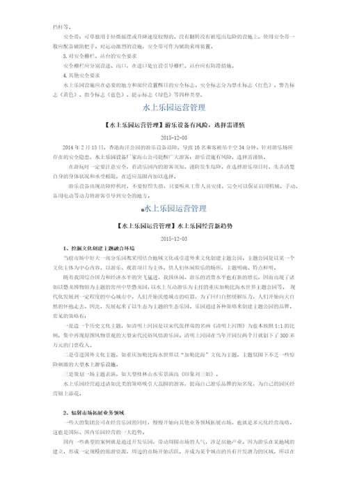 水上乐园运营管理共6页