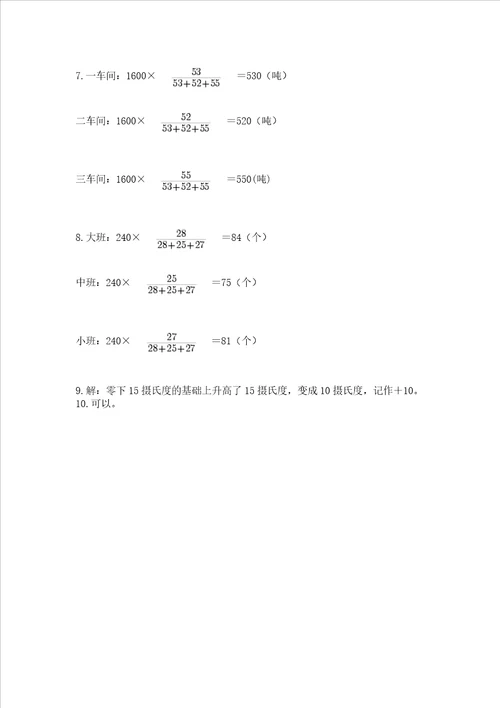 小学数学六年级下册期末必刷易错题附参考答案（突破训练）