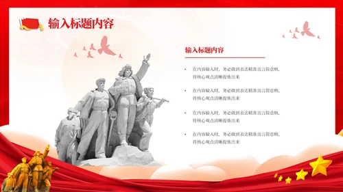 红色党政风社会主义核心价值观的教育PPT模板