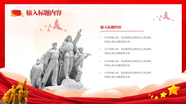 红色党政风社会主义核心价值观的教育PPT模板
