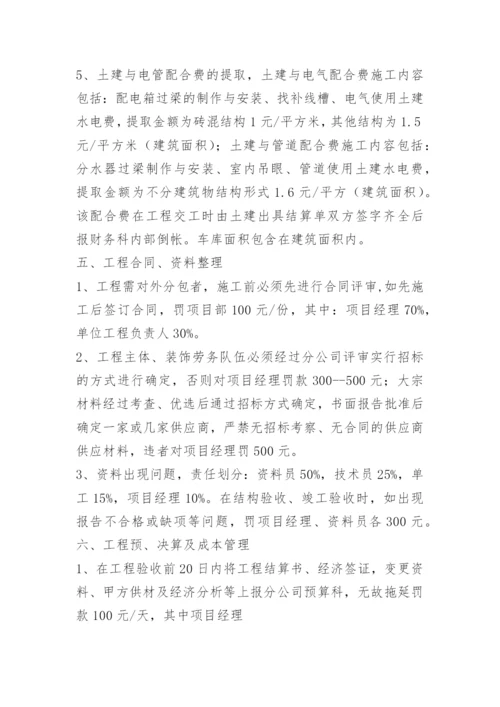 建筑施工企业的内控制度管理.docx