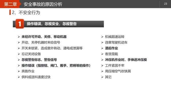 施工安全生产知识培训PPT模板