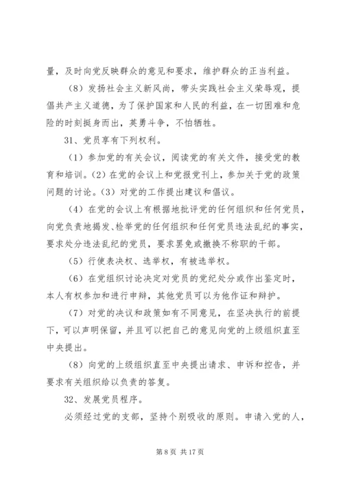 党的基本知识学习资料.docx