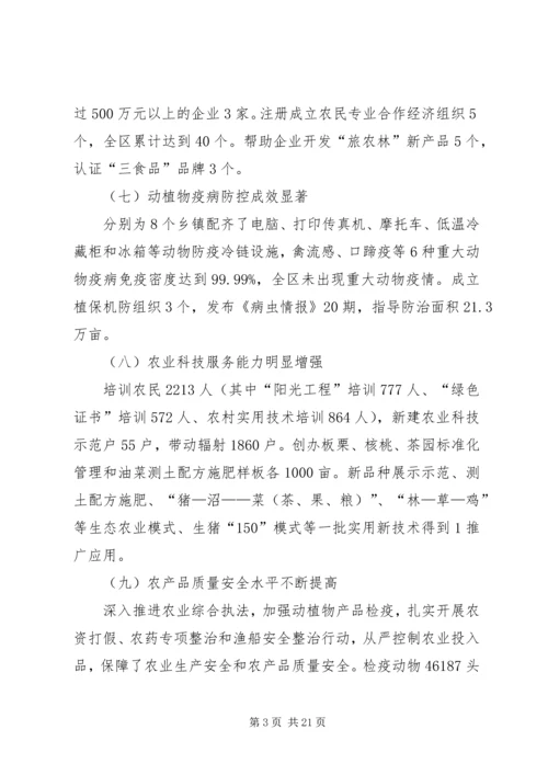 农业工作会议发言稿 (5).docx