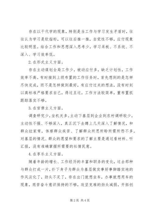 四风问题民主生活会思想汇报.docx