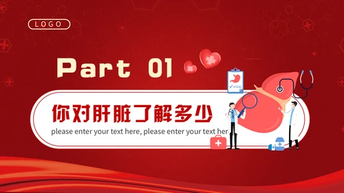 全国爱肝日远离肝硬化肝脏病乙肝通用PPT模板