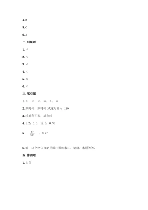 人教版五年级下册数学期末测试卷及参考答案【巩固】.docx