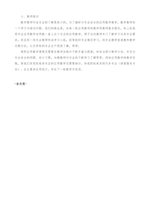 高职工科类专业应用数学课程教学改革与实践.docx