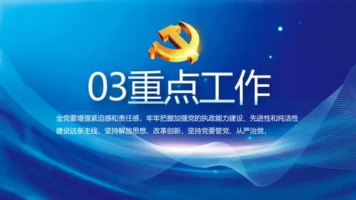 蓝色党建党支部年终工作总结PPT党课