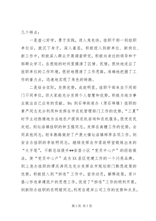 区挂职干部座谈会的主持词.docx