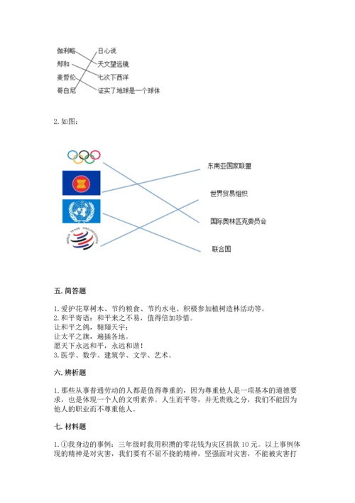 六年级下册道德与法治 《期末测试卷》及参考答案【达标题】.docx