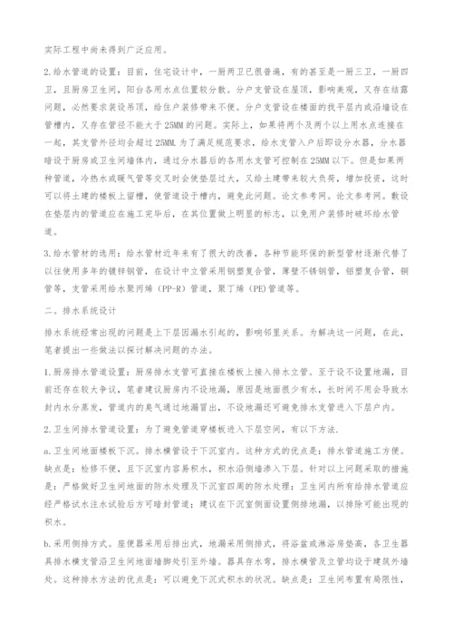 有关住宅给排水设计的经验总结.docx