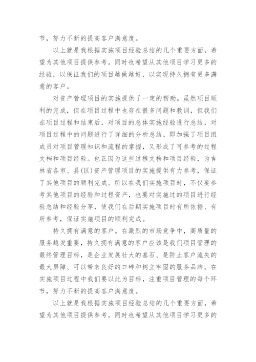 项目经验教训总结报告.docx