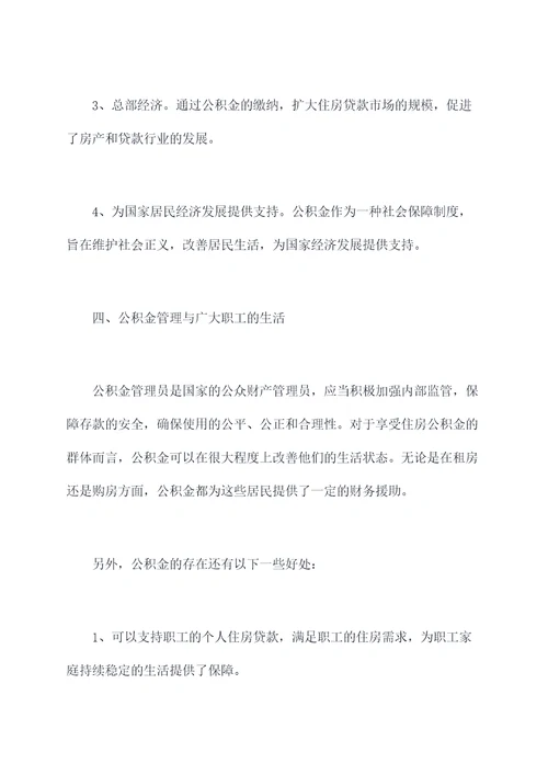 公积金管理缴纳规定