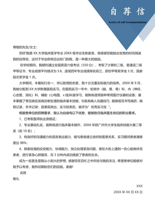 蓝色临床医生求职简历