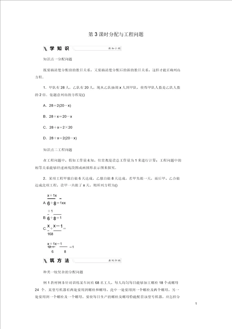 2018年秋七年级数学上册第五章一元一次方程5.4一元一次方程的应用5.4.3调配与工程问题同步练习新