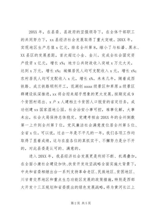 县委书记201X年县领导干部集体谈话会讲话稿.docx