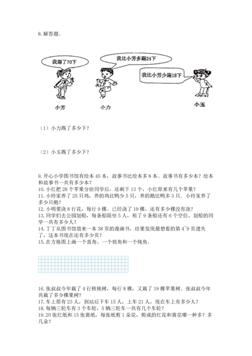 小学二年级上册数学应用题100道含完整答案（网校专用）.docx