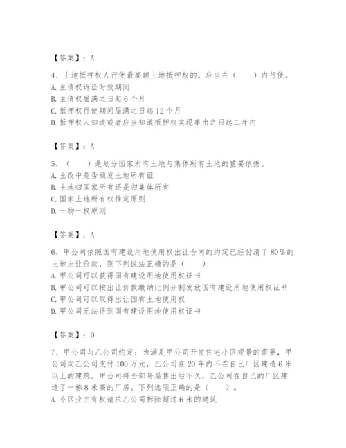 土地登记代理人之土地权利理论与方法题库附答案（培优a卷）.docx