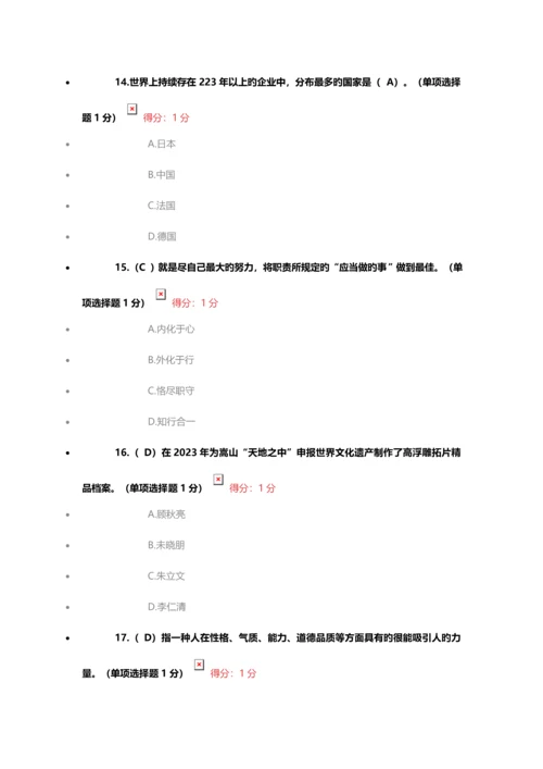 2023年专业技术人员继续教育专业技术人员工匠精神读本以上答案.docx