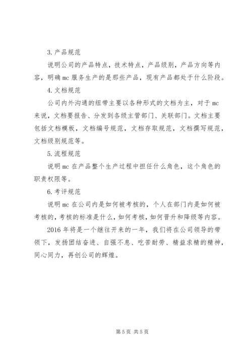 物控部XX年度工作计划.docx
