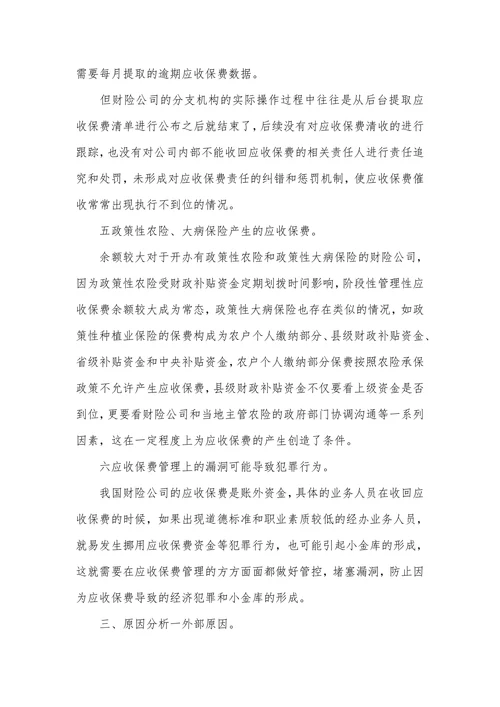 我国财险行业存在的问题分析