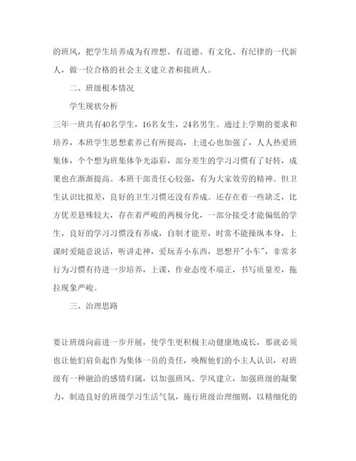 精编小学三年级班主任第一学期工作参考计划范文.docx