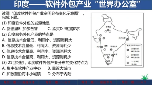 地理每日一题 (七下）