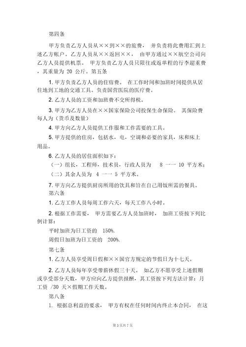 技术人员劳动合同