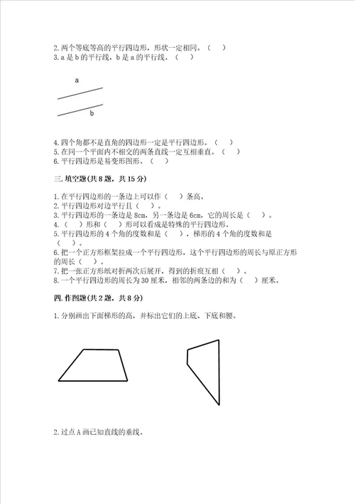 冀教版四年级上册数学第七单元垂线和平行线测试卷及参考答案黄金题型