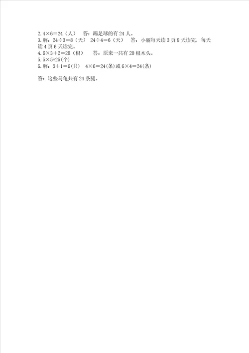 小学数学二年级表内乘法练习题巩固word版